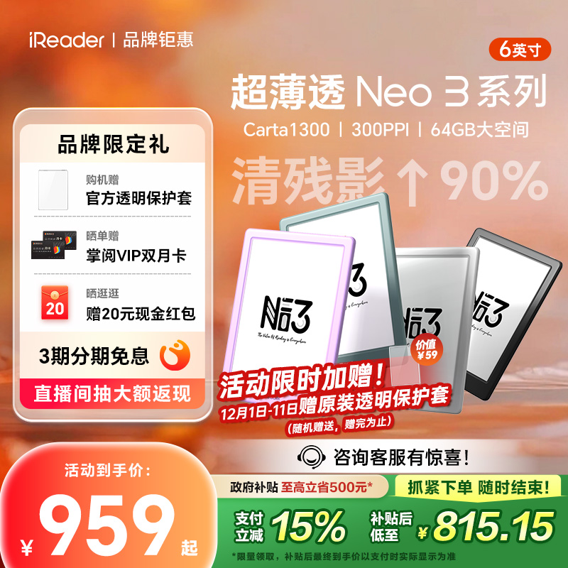 掌阅iReader电子书便携6英寸Neo3