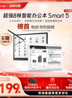 【保护套装】掌阅iReader Smart5智能手写电子书阅读器10.3英寸墨水屏电纸书平板水墨屏阅览器读书办公笔记本