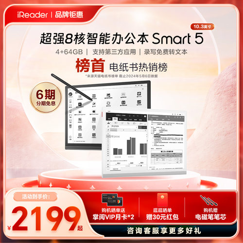 掌阅Smart510.3英寸智能手写本