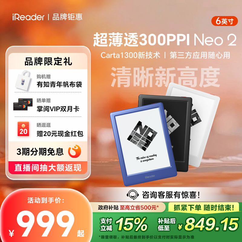 掌阅iReader电子书便携6英寸Neo2