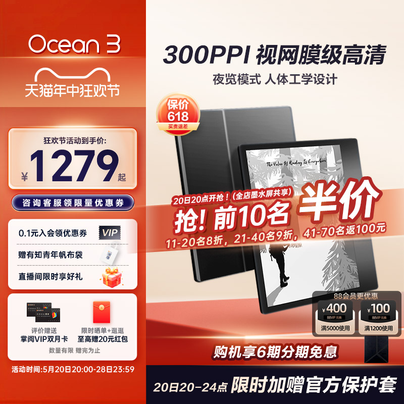 【咨询再减】掌阅iReader Ocean3智能电子书阅读器墨水屏电纸书阅览器7英寸小迷你护眼看读书水墨屏pdf阅读器