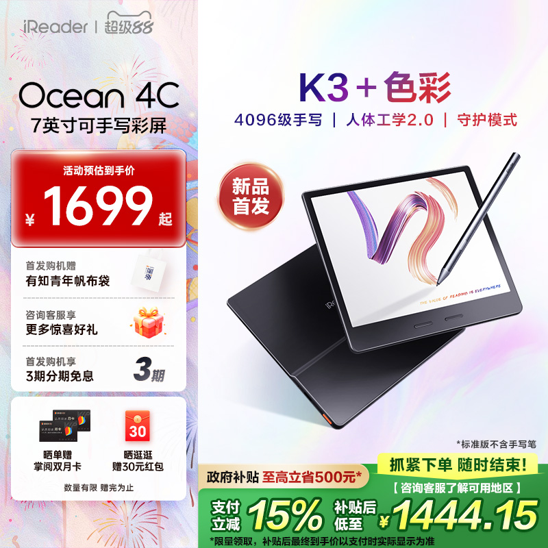 ireader首款7英寸手写彩色墨水屏