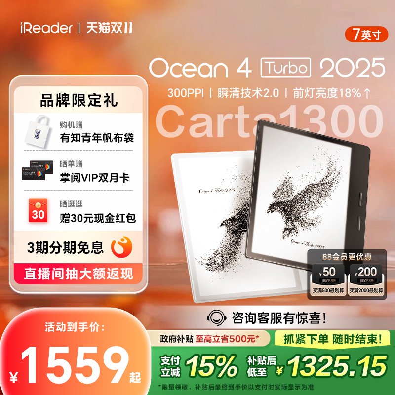 【全新升级】7英寸Carta1300屏幕