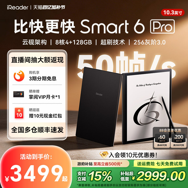 【新品上市】掌阅iReader Smart6 Pro智能手写电子书阅读器10.3英寸墨水屏电纸书平板水墨屏阅览器办公笔记本