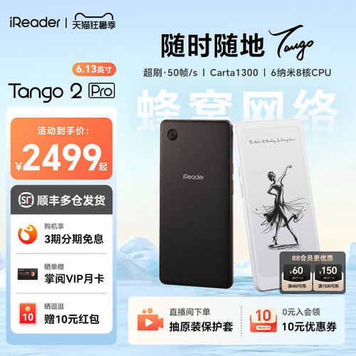 【新品】掌阅Tango2Pro阅读器