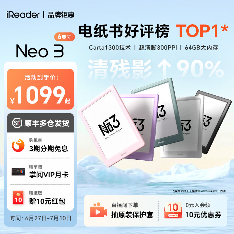 【入会立减】掌阅iReader Neo 3电子书墨水屏阅读器6英