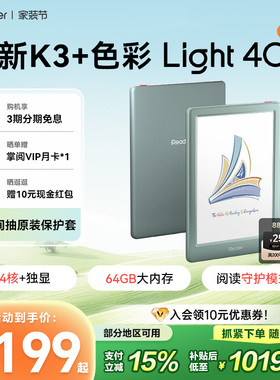 【入会立减】掌阅iReader Light 4C彩色墨水屏电子书阅读器6英寸彩墨屏电纸书护眼阅览器水墨屏看小说漫画PDF
