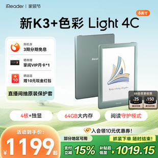 Light 掌阅iReader 4C彩色墨水屏电子书阅读器6英寸彩墨屏电纸书护眼阅览器水墨屏看小说漫画PDF 入会立减