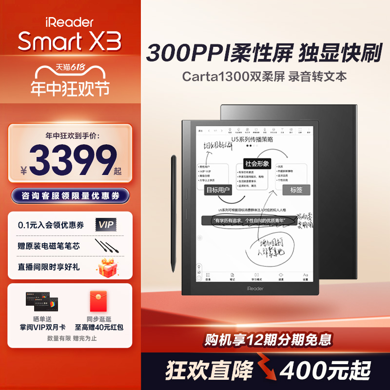 【咨询再减】掌阅iReader Smart X3智能办公本电子书阅读器墨水屏平板手写笔记会议记录本电纸书阅览器水墨屏