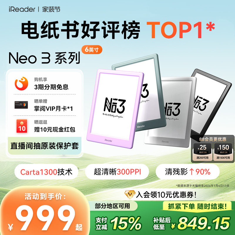 【入会立减】掌阅iReader Neo 3电子书墨水屏阅读器6英