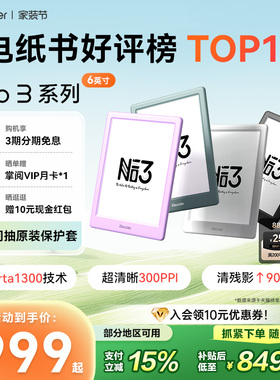 【入会立减】掌阅iReader Neo 3电子书墨水屏阅读器6英寸智能电纸书阅览器水墨屏学生护眼小说看书漫画电子纸