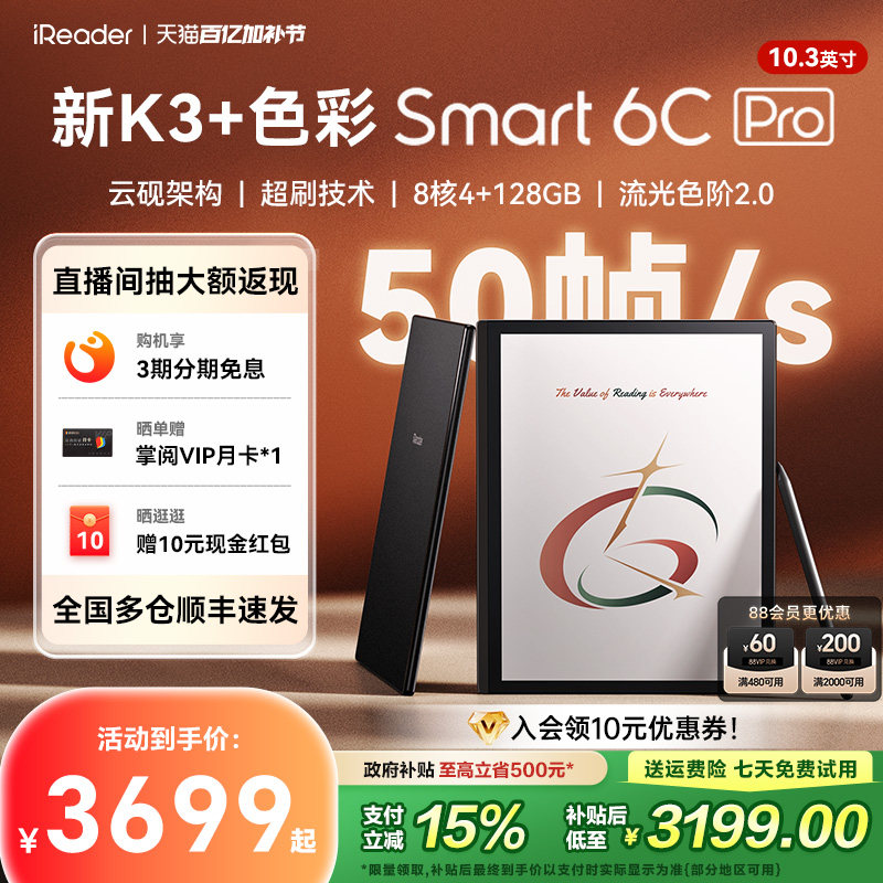 【新品上市】掌阅iReader Smart6C Pro彩色墨水屏电子书阅读器智能办公本电纸书手写彩墨屏护眼阅览器读书PDF