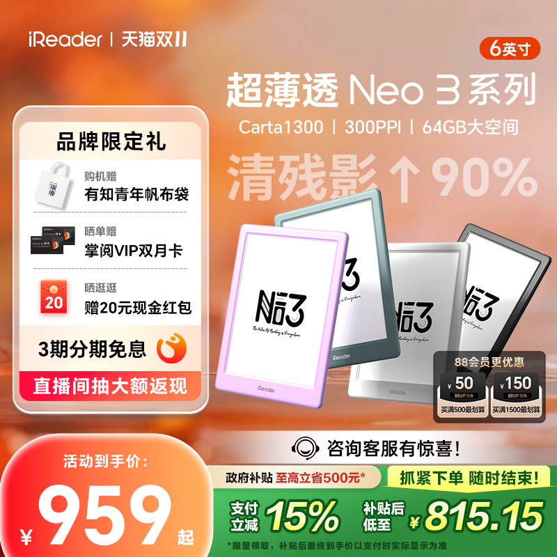 【新品首发】掌阅iReader Neo 3电子书墨水屏阅读器6英寸智能电纸书阅览器水墨屏学生护眼小说看书漫画电子纸