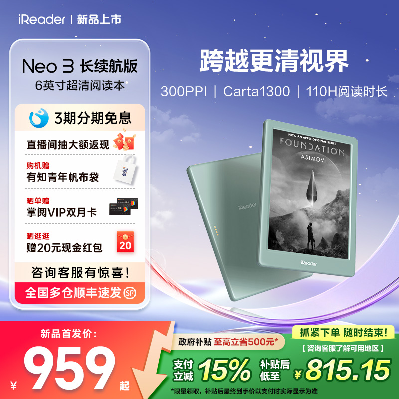 掌阅iReaderNeo3长续航版