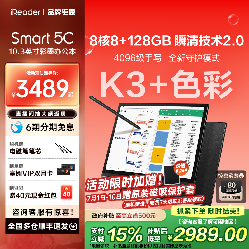 掌閱新品10.3英寸彩墨智能筆記本