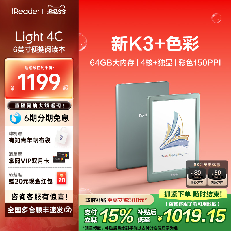 【新品首发】6英寸彩屏Light4C