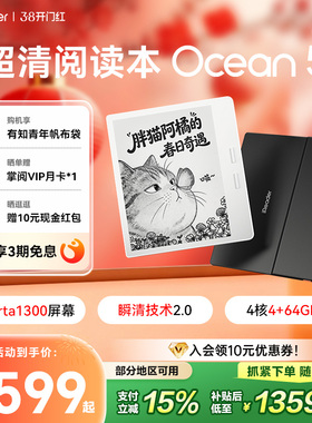 【入会立减】掌阅iReader Ocean5 智能电子书墨水屏阅读器7英寸护眼电纸书阅览器轻薄便携读书小说水墨屏PDF
