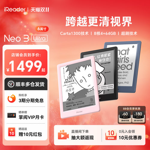 【新品】掌阅电子书Neo3Ultra