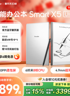 【6期免息】掌阅iReader Smart X5 Ultra智能手写本电子书阅读器墨水屏电纸书水墨屏阅览器办公记事本水墨屏