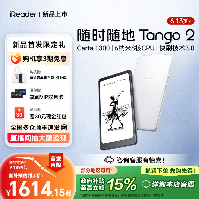 【新品上市】掌阅iReader Tango 2 电子书阅读器6.13英寸墨水屏手机电子纸护眼阅览器电纸书水墨屏书小说漫画