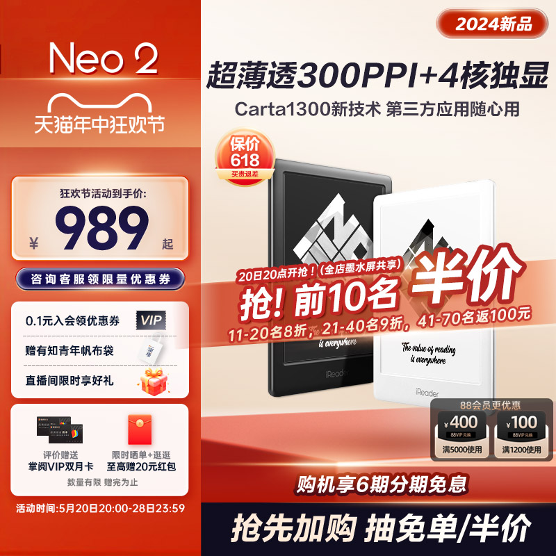 掌阅iReader墨水屏Neo26英寸