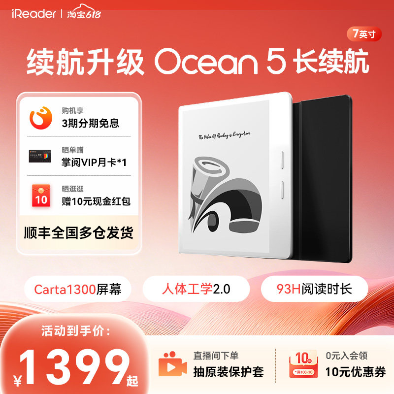 掌阅iReaderOcean5长续航版
