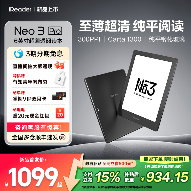 掌阅iReaderNeo3Pro6英寸纯平