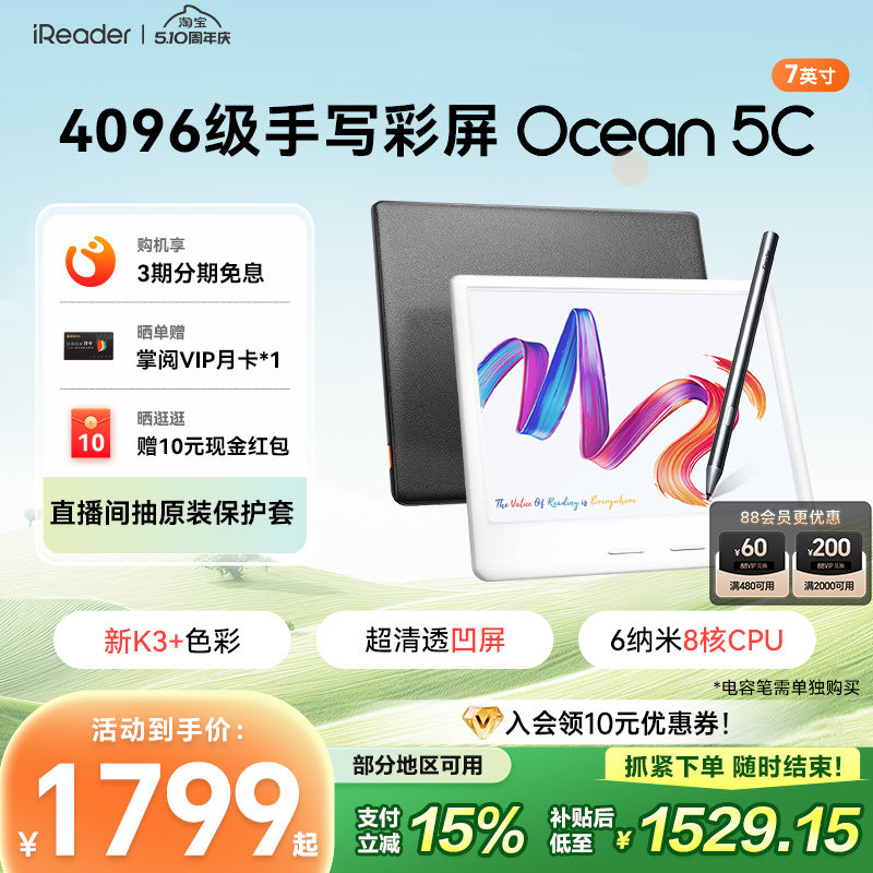 【入会立减】掌阅iReader Ocean 5C彩色墨水屏电子书