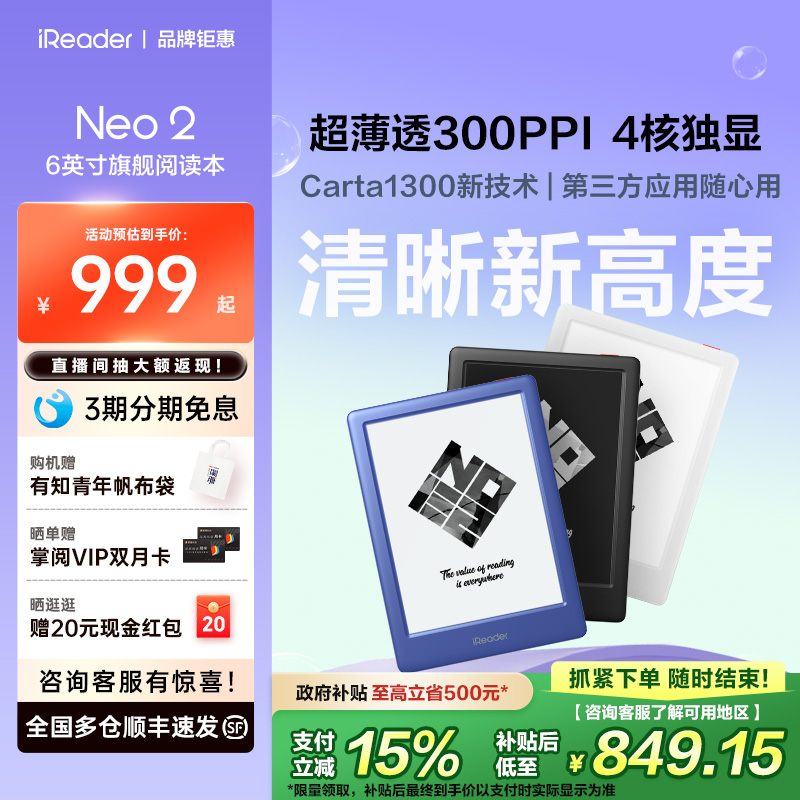 掌阅iReader电子书便携6英寸Neo2