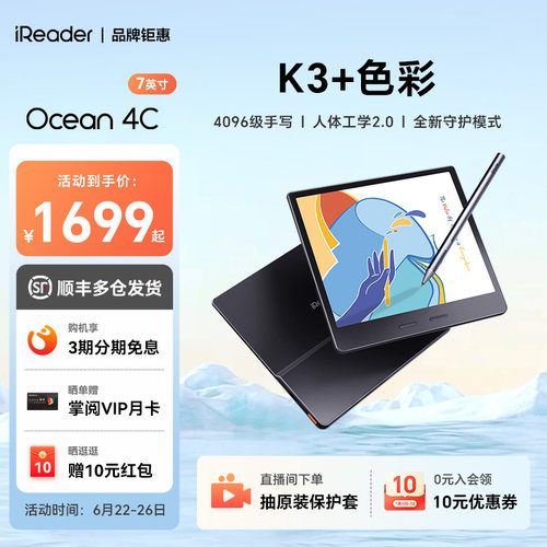 ireader首款7英寸手写彩色墨水屏