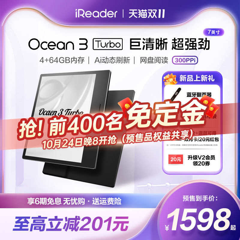 【保价双11】掌阅iReader Ocean3 Turbo智能电纸书阅读器墨水屏7英寸轻薄护眼电子纸便携电子书阅览器资料库