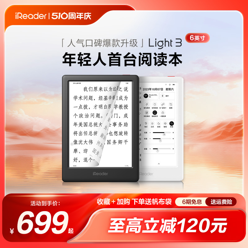 掌阅iReaderLight3电子书阅读器