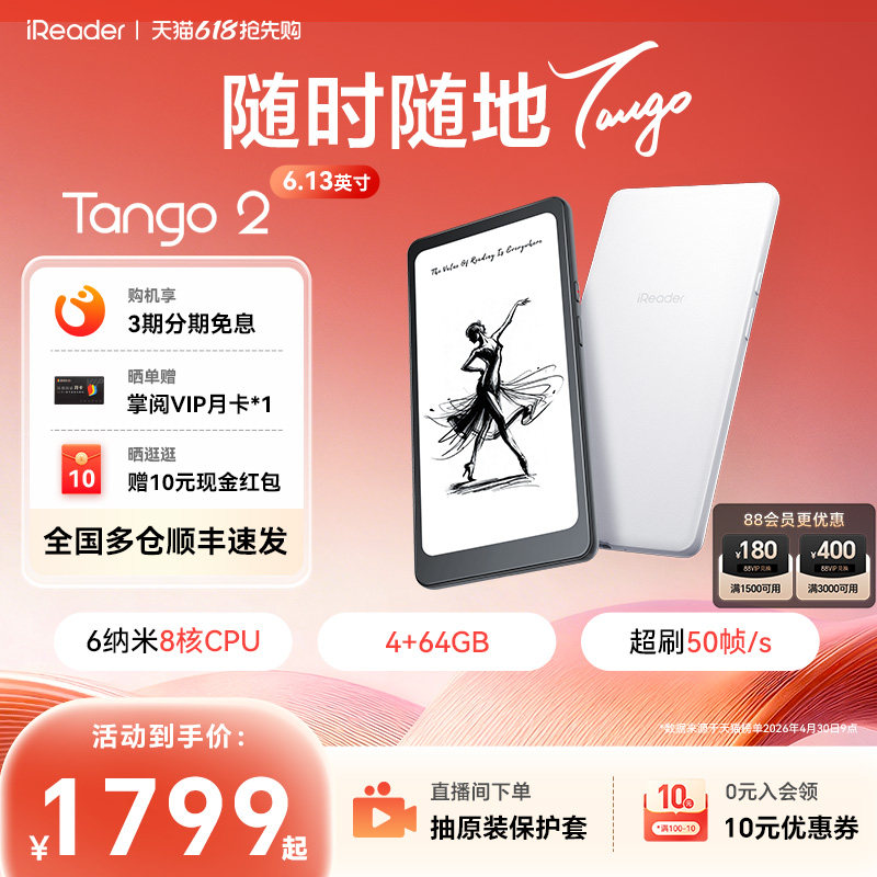 【入会立减】掌阅iReader Tango 2 电子书阅读器6.