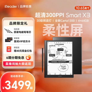 Smart 掌阅iReader X3智能办公本电子书阅读器墨水屏平板手写笔记会议记录本电纸书阅览器水墨屏 咨询再减