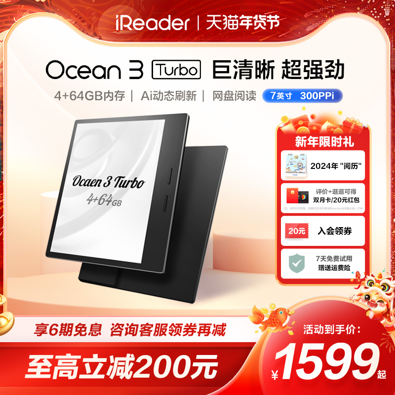 【咨询再减】掌阅iReader Ocean3Turbo智能电纸书阅读器墨水屏7英寸护眼电子纸电子书阅览器看小说读书漫画本