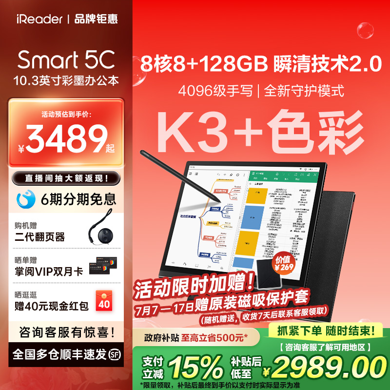 【咨询再减】掌阅iReader Smart5C彩色墨水屏电子书阅读器智能办公本电纸书10.3英寸手写彩墨屏护眼阅览器PDF