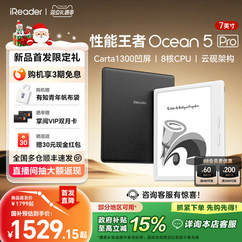 掌阅iReaderOcean5Pro7英寸