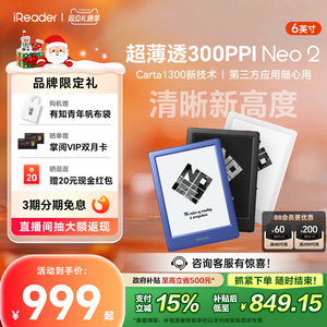 【支持多地国补】掌阅iReader Neo2电子书墨水屏阅读器6英寸智能电纸书阅览器水墨屏学生护眼小说漫画电子纸