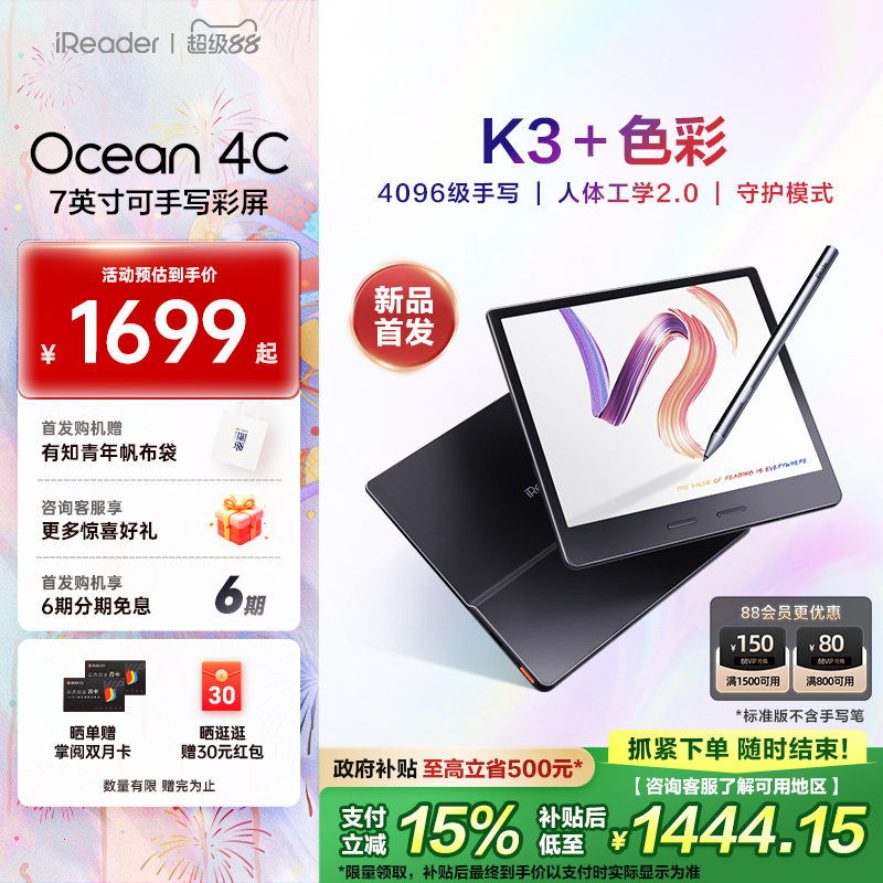 ireader首款7英寸手写彩色墨水屏