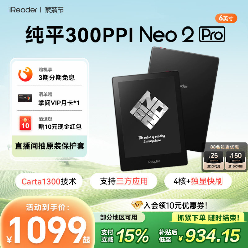 【入会立减】掌阅iReader Neo2 Pro墨水屏阅读器电纸