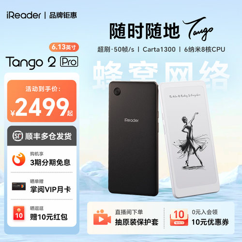 【新品】掌阅Tango2Pro阅读器