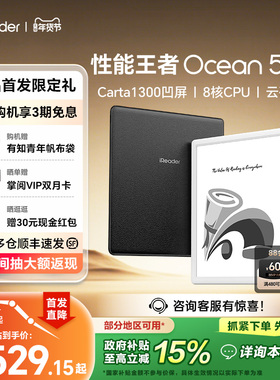 【新品上市】掌阅iReader Ocean5 Pro 电子书阅读器墨水屏电纸书水墨屏7英寸阅览器便携护眼读书小说漫画PDF