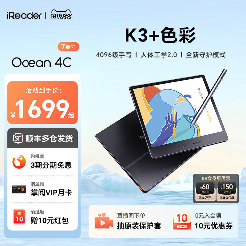 ireader首款7英寸手写彩色墨水屏图片