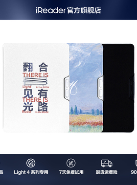 【Light4/Neo3系列专属】掌阅iReader Light4系列/Neo3系列通用翻页键保护套