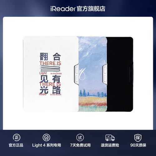 【Light4/Neo3系列专属】掌阅iReader Light4系列/Neo3系列通用翻页键保护套