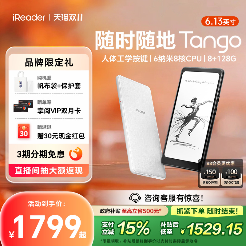 【咨询再减】掌阅iReader Tango电子书阅读器6.13英寸墨水屏手机电子纸护眼阅览器电纸书水墨屏学生小说漫画