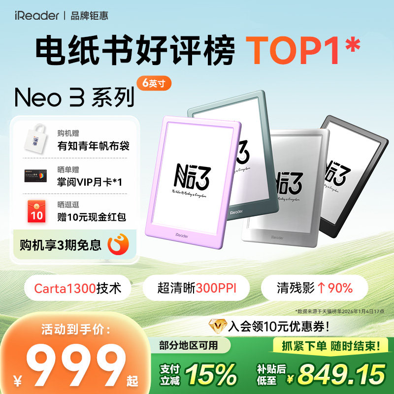 【入会立减】掌阅iReader Neo 3电子书墨水屏阅读器6英寸智能电纸书阅览器水墨屏学生护眼小说看书漫画电子纸