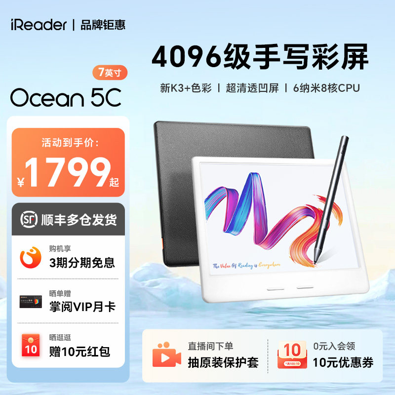 掌阅7英寸彩色墨水屏Ocean5C图片