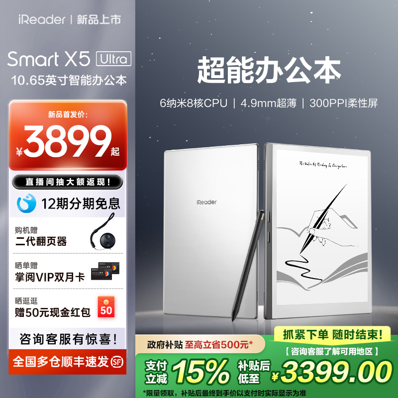 【新品首发】掌阅iReader Smart X5 Ultra智能手写本电子书阅读器墨水屏电纸书水墨屏阅览器办公记事本水墨屏