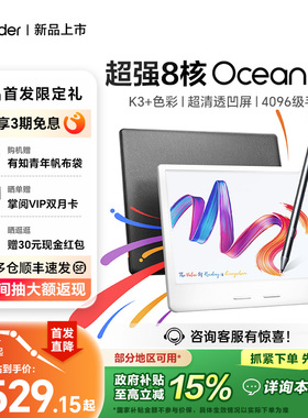 【电容笔套装】掌阅iReader Ocean 5C彩色墨水屏电子书阅读器7寸手写彩墨屏护眼电纸书阅览器水墨屏小说漫画